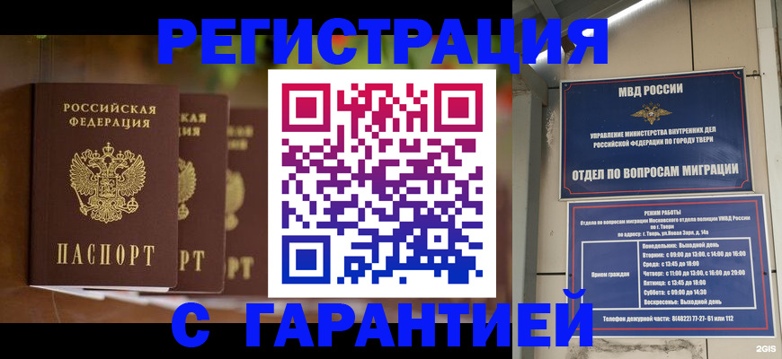 прописка для работы в Дятьково